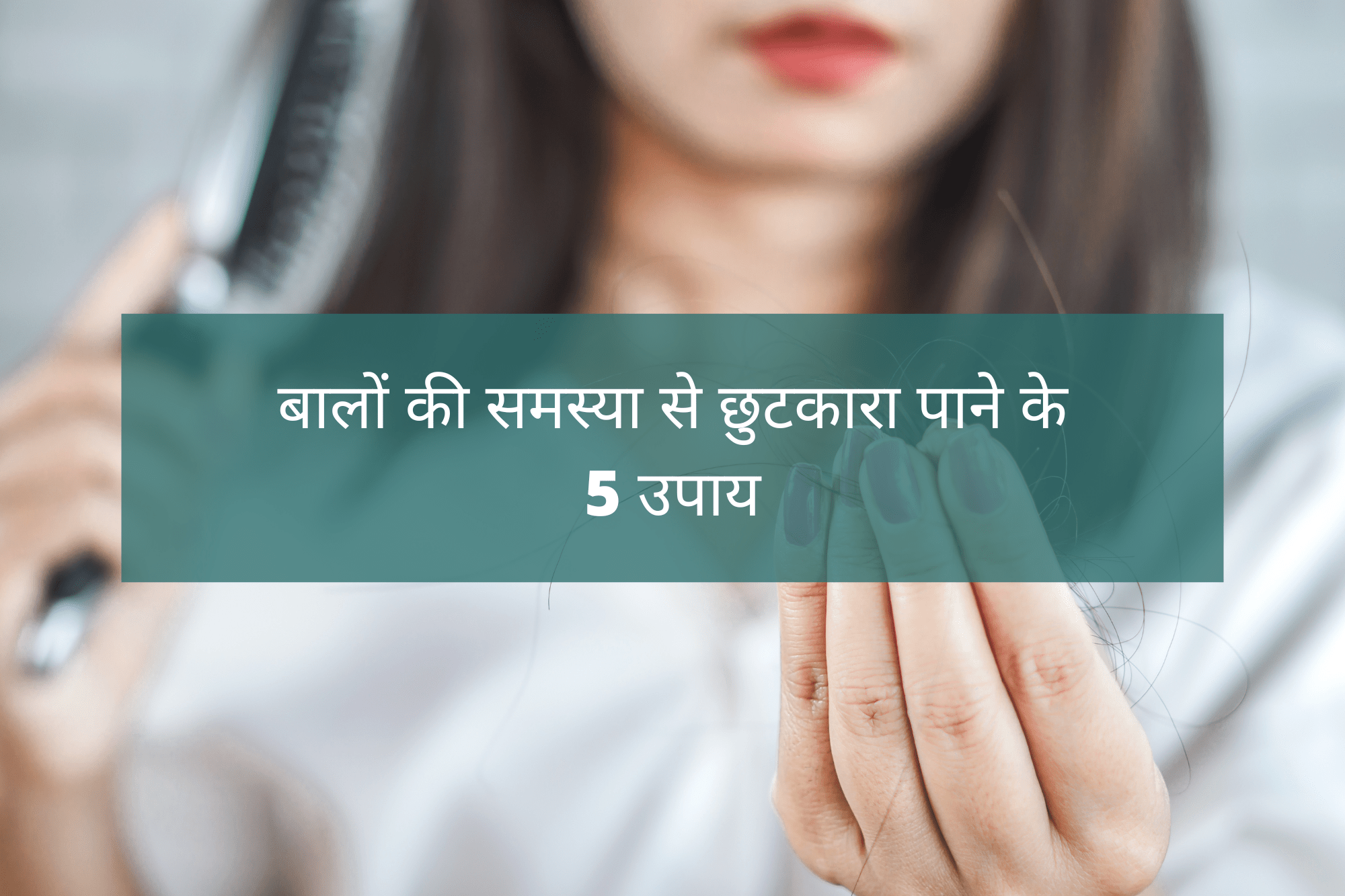 MDW - Blog - 5 ways to get rid of hair problems - MDW Centre MDW Centre